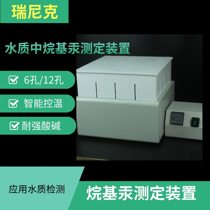 甲基汞聚四氟乙烯蒸餾瓶《HJ 977-2018》水質中烷基汞測定的前處