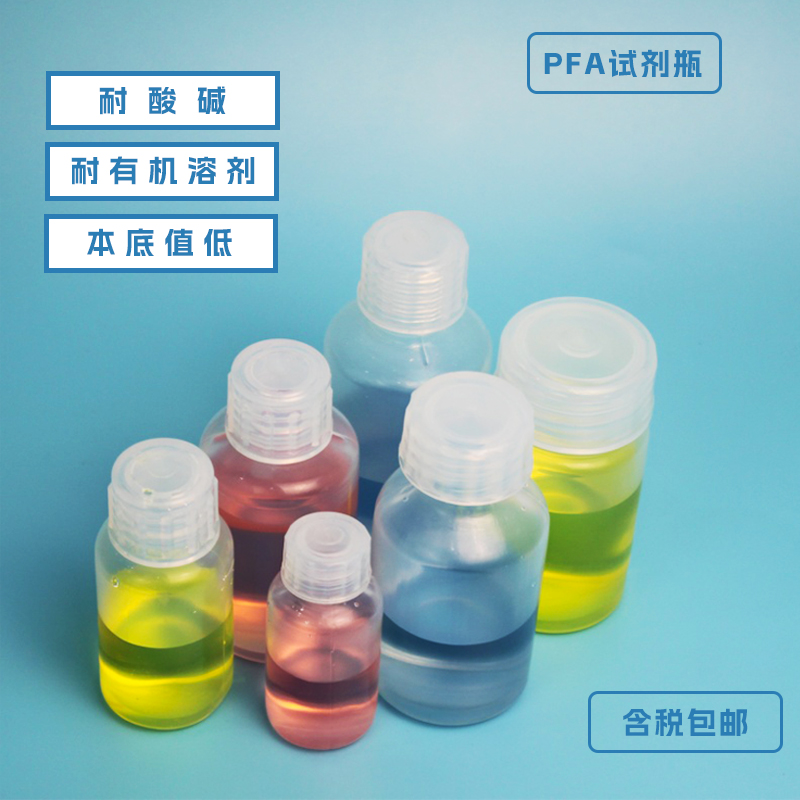 聚四氟乙烯PFA試劑瓶特氟龍取樣瓶濕電子化學(xué)品儲存瓶